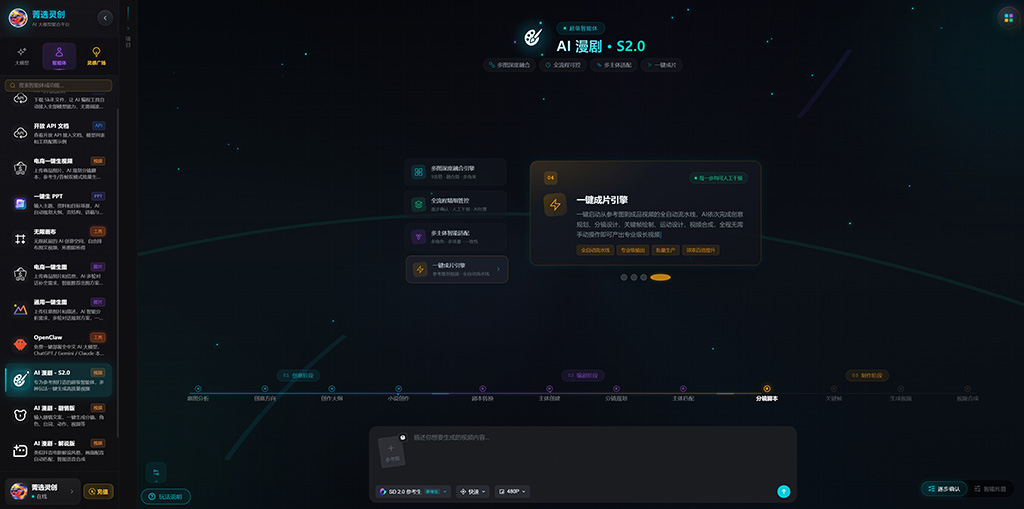 AI漫剧内容制作场景示意